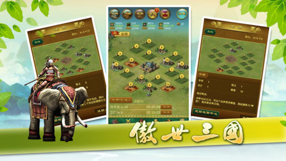 傲世三国完整版截图0