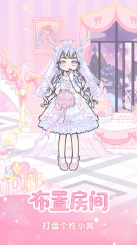 装扮少女 v3.0.5