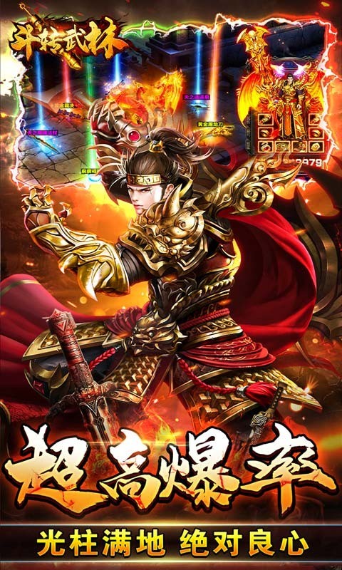 斗转武林2023截图2