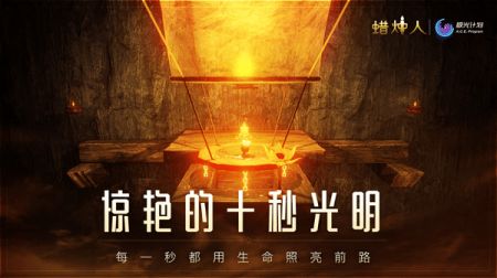 蜡烛人安卓版截图3