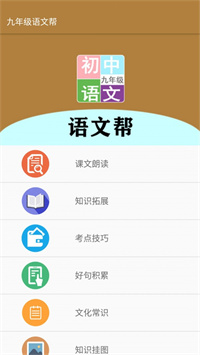 九年级语文帮.jpg