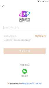 美颜星球商城
