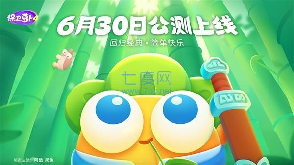 保卫萝卜4无敌版 1.0.6