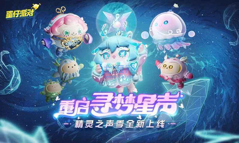 蛋仔派对无限蛋币版本