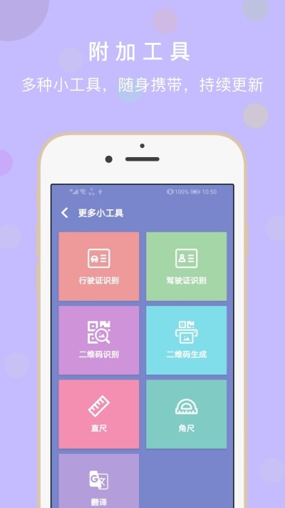 极速扫描全能王截图0