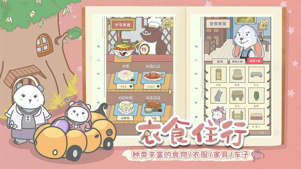 宠我一生游戏下载无限爱心最新版图片1
