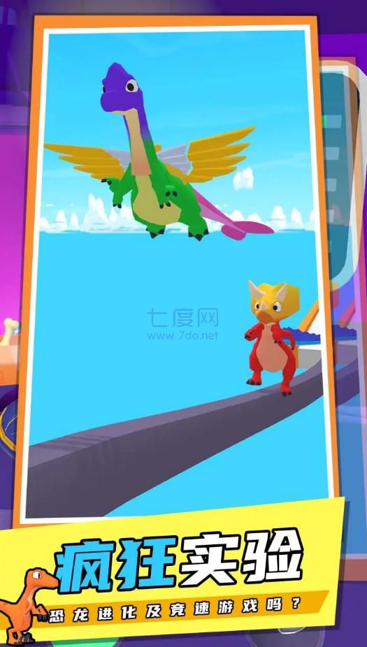 恐龙融合跑酷截图1