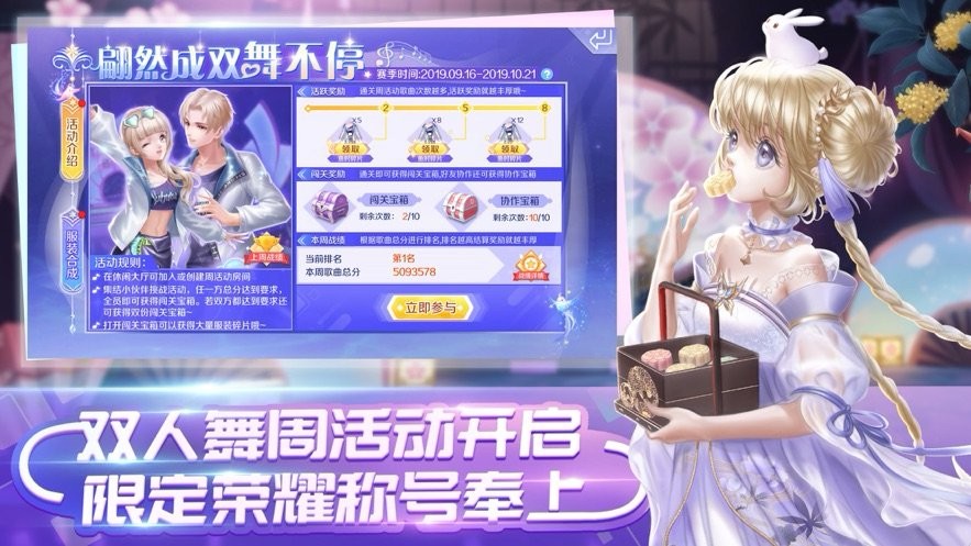 甜蜜节奏截图0