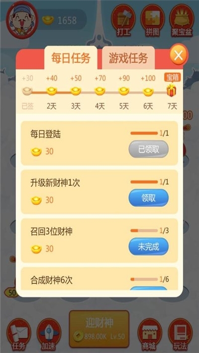 财神赐福赚钱游戏截图0