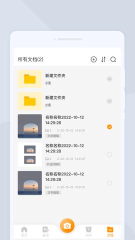一闪扫描截图2