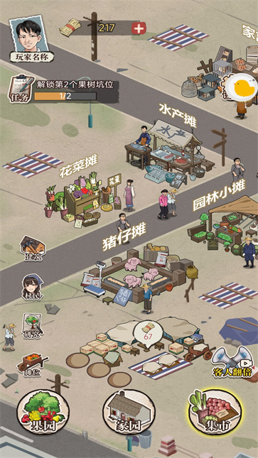 平民小富商截图0