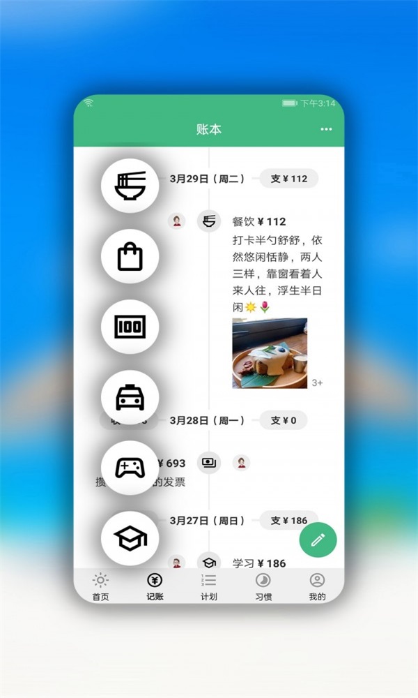 手记截图1
