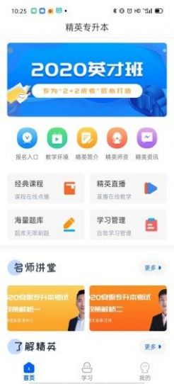 精英专升本.jpg