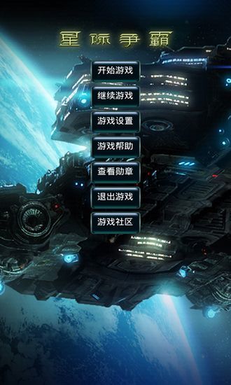 星际争霸2：虫群之心 中文版截图0