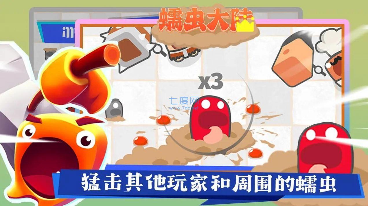 蠕虫大陆游戏截图2