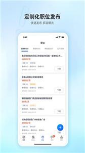 乐优聘企业版截图2