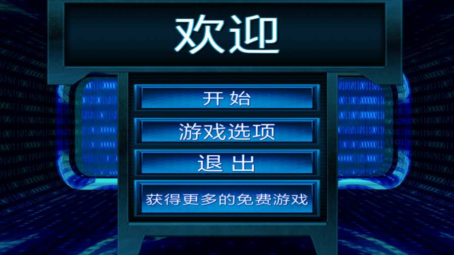 黑客帝国截图1
