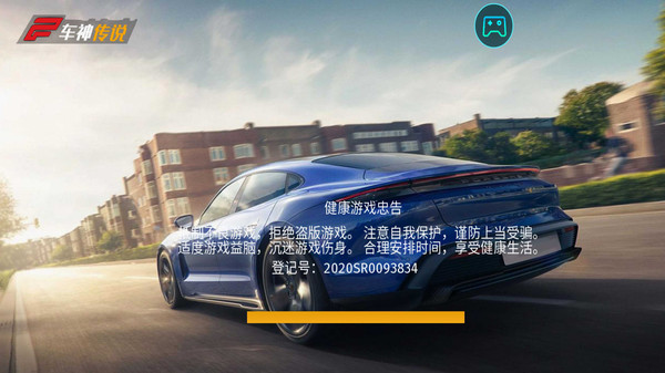车神传说 v1.0.1