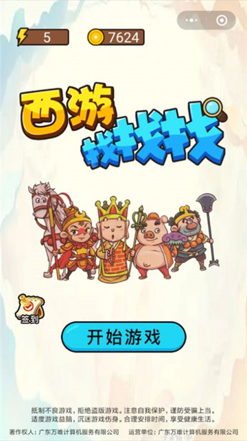 西游找找找截图0