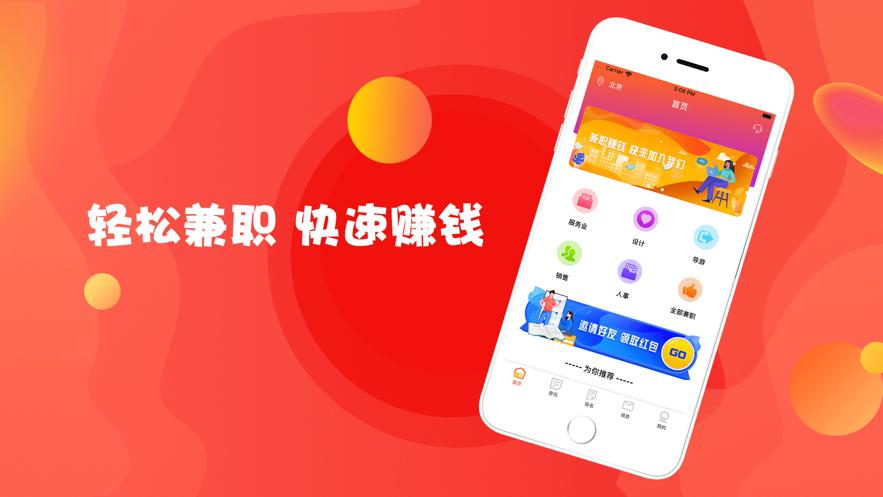 易报赚兼职截图2