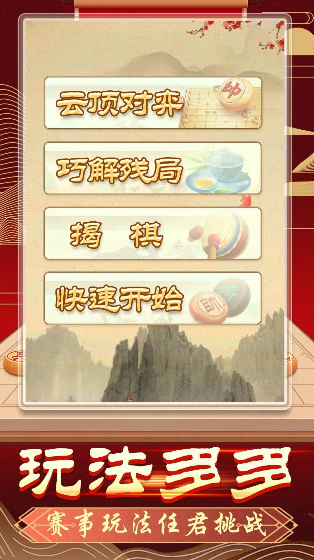 象棋无双截图3
