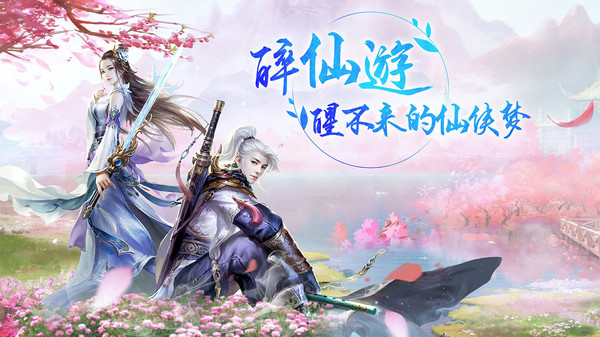 剑指云天仙侣之愿游戏官方版  v4.1.4