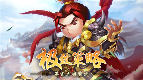 魏蜀吴英杰传