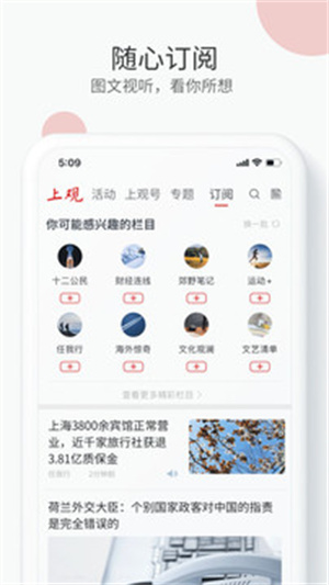 上观新闻APP最新版截图2