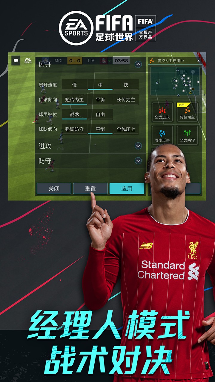 FIFA足球世界经理人模式  v1.0.0