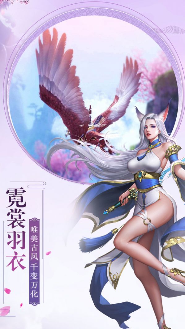 封天传之山海经宁剑录手游官方版图片1