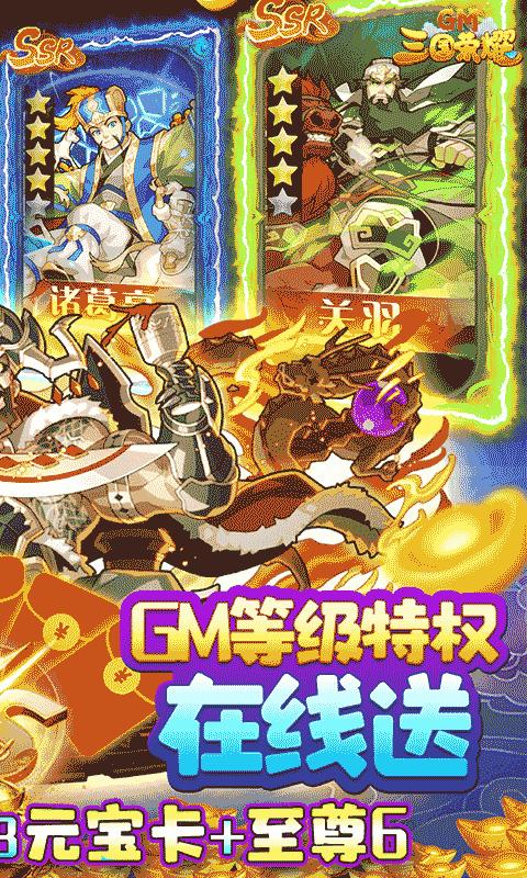 三国荣耀电视版破解版