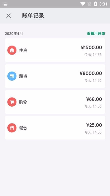 时刻账本截图0