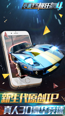 小奥终极狂飙4 v3.2.5