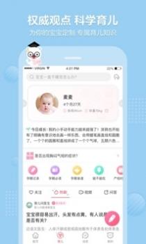 育儿宝截图1