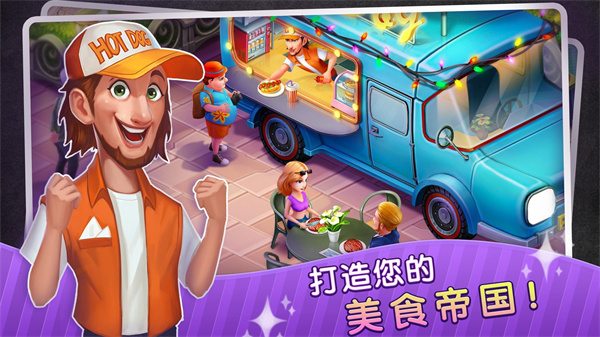 梦幻餐厅物语最新版 v1.1.0