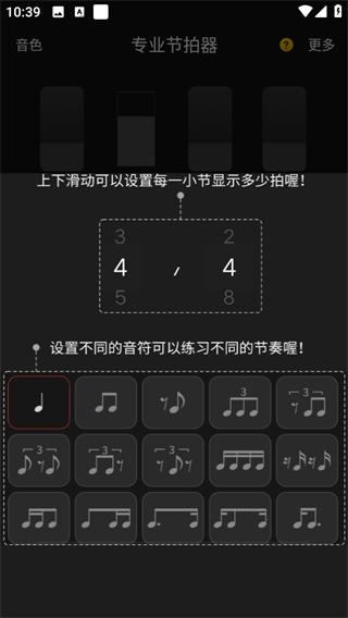 节拍器app