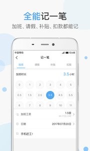 加班助手截图1