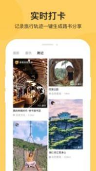 树旅 v3.0.5