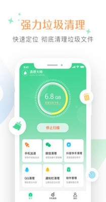 清理大师垃圾清理快.jpg