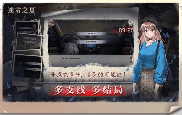 迷雾之夏