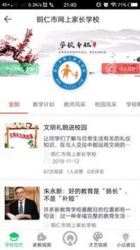 家长学校 v2.0.5