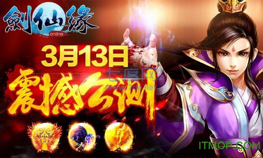 腾讯剑仙缘截图1