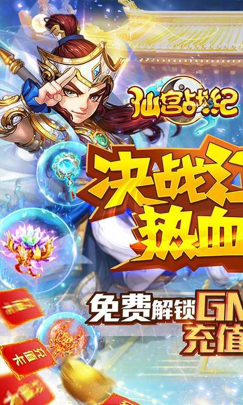 仙宫战纪gm版截图0