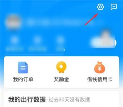 哈啰出行顺风车