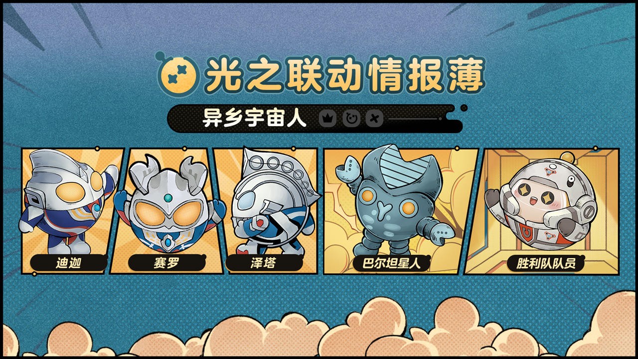 蛋仔派对奥特曼联动截图2