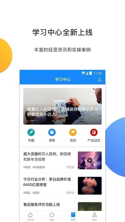 有赞零售截图2