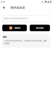 橘子工具箱截图2