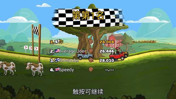 登山赛车2无限金币版 v1.57.0