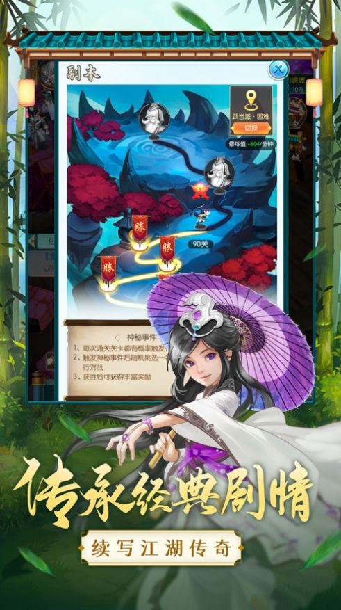 放置大侠客截图3