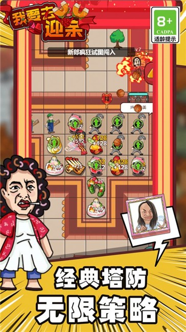 我要去迎亲截图0